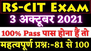 rscit exam important questions || RSCIT EXAM 03 October 2021 Most Important Computer Question P-5