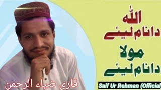 Allah Da Naam Laiya Moula Da Naam Laiya || New Hamad 2022 || Qari Zia Ur Rehman