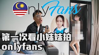 我找到比Gatita yan更可愛的Onlyfans小妹妹！而且還叫我。。。～！一次馬幣60多到底是多性感可愛？！