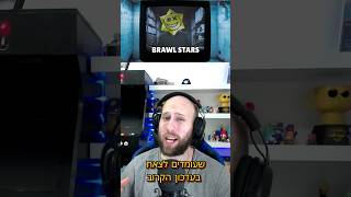 בראול סטארס הדליפו הייפר צ׳ארגים חדשים! #brawlstars #בראולסטארס