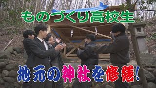 【もう中の教えて高校生】丸子修学館高校　工業分野グループ