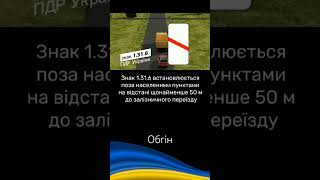 обгін #пдр #пдр2023 #pdr #україна #тест #shortvideo #авто #shorts