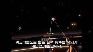 Space Pirate Trainer, 눈을 공격하자.