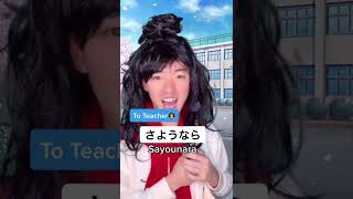 4 Ways to say "Bye" in Japanese #shorts #japanese