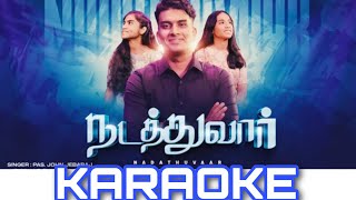 Nadathuvar KARAOKE TRACK I நடத்துவார் I John Jebaraj | Tamil Christian Song