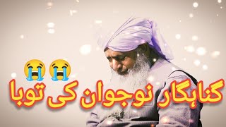 Ek Gunahgar Nojawan ki Toba || Peer Zulfiqar Ahmad Naqshbandi DB || Islah for ummah