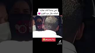 انهيار دنيا وايمي سمير غانم في وفاه ولدتتهم دلال عبد العزيز 😭ربنا يصبرهم يارب