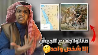 قتلوا جميع السرية إلا شخص واحد | والنبي ﷺ يدعو عليهم لمدة شهر كامل في كل صلاة 🤔😱!!