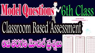 Model MCQ Questions |6th Class| Classroom Based Assessment |AP Formative exam| మోడల్ ప్రశ్నలు |6Th