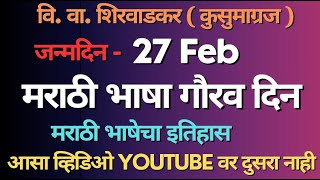 27 FEB मराठी भाषा दिन विशेष॥ मराठी व्याकरणाचा इतिहास ॥ BY : चंदू कोकतरे सर marathi vyakaran..