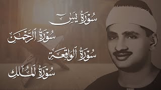 سورة يس والرحمن والواقعة والملك | شغلها بنية جلب الرزق وقضاء الدين وتفريج الهم وتيسير الأمور