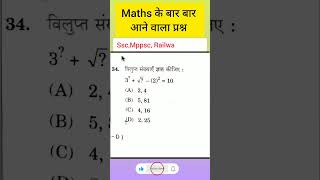 Mppsc Maths || Ssc Reasoning #Maths #Mppscmaths #ssccgl  #mppsc #reasoningsolution #ssc #rrbmaths