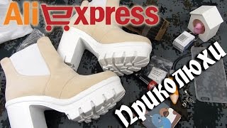 Посылки с Aliexpress | Прикольные мелочи • Красивые Ботильоны