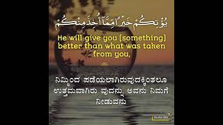 Surah Al-Anfaal 8: Verse 70 Kannada and English translation