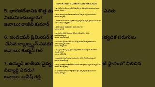 Current Affairs 2024 for all exams #telugu #currentaffairs #group1 #group2 #group4 #youtubeshorts