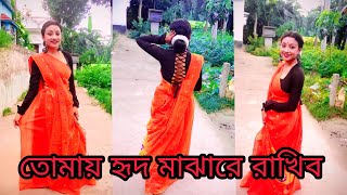 একজনে ছবি আঁকে |তোমায় হৃদ মাঝারে রাখিব |লাল পাহাড়ির দেশে যা |Dance Cover |Bengali Ar Folk Song |