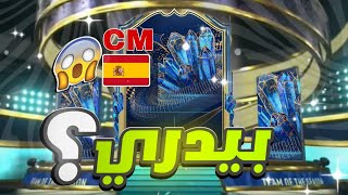 لاعب مضمون من تشكيلة الموسم الاسبانية ...! من الصفر #32! FiFa23