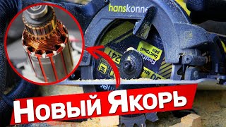 Мощная И Обновлённая Дисковая Пила  Hanskonner