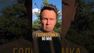 Головоломка внутри моего мозга #соболев #юмор #стендап