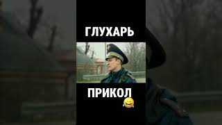 Глухарь Сериал - Прикол с Новеньким. #tiktok #youtubeshorts #music #2023 #сериал фильмы