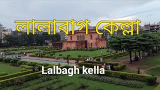 লালবাগকেল্লা | Lalbagh kella