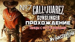 Call of Juarez: Gunslinger - Танцы с отступниками