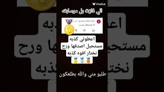 طلبو مني والله بطلعكون يلا بسرعه كتبولي التعليقات