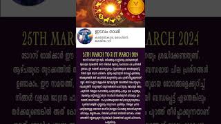 Weekly Prediction March 25th TAURUS#vedicastrotimes#ഇടവം രാശി ആഴ്ച ഫലം