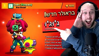 היום ה343 שלי משחק ב - בראול סטארס ! מקום 1 בארץ עם הבראולרית החדשה!  |  brawl stars