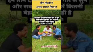 तीन दोस्तों का मेसेज #auliyaekutch #yt_shorts