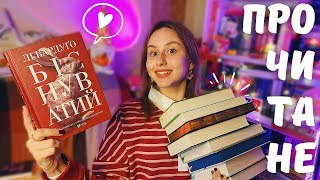 прочитане #22 📚 | так багато ЧУДОВИХ ІСТОРІЙ 💔🥹