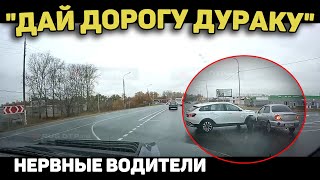 Автоподборка "Дай Дорогу Дураку"🚗Нервные Водители#437