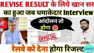 RRB NTPC Result Latest Update | रेलवे के छात्र ने भर्ती बोर्ड को घेर | RRB NTPC Result