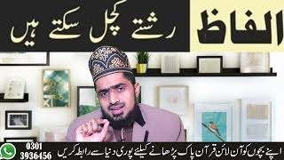 Effects of harsh words on relationship || MOTIVATIONAL STATUS || Allama Ghulam Murtaza Noori