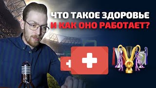 ЧТО ТАКОЕ ЗДОРОВЬЕ И КАК ОНО РАБОТАЕТ? ОБУЧЕНИЕ: 5 ЧАСТЬ