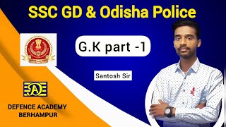 SSC GD & Odisha Police GK Part #1| ssc gd | OdishaPolice | Defence Academy Berhampur online class