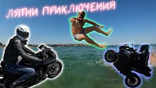 ГАЗ КЪМ ДЖУЛАЯ/НЕКА ДА Е ЛЯТО