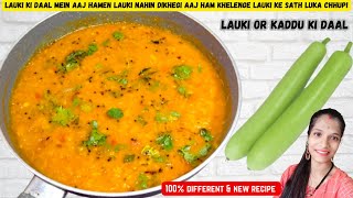 Lauki ki dal | kaddu ke daal | Daal fry | Dal tadka | Lauki