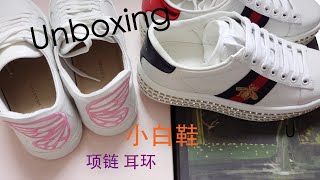 Unboxing Gucci Sneakers | Sophia Webster butterfly trainers  | Adornmonde Jewellery|小白鞋&饰品开箱