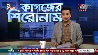 কাগজের শিরোনাম। সংবাদ সংলাপ। জিটিভি। মাইনুল ইসলাম। সংবাদপত্র পর্যালোচনা।  KAGOJERSIRONAM MYNUL