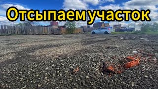 Бюджетная отсыпка участка