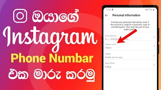 How to Change Instagram Phone Number Sinhala