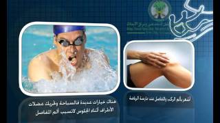 لاأعذار لعدم ممارسة الرياضة!.flv