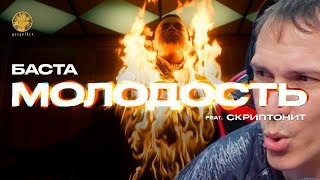 Реакция и обзор на Видео   Баста – Молодость feat  Скриптонит