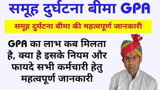 समूह दुर्घटना बीमा GPA Proposal के बारे में महत्वपूर्ण बाते जो सभी कर्मचारी हेतु जानना अनिवार्य है