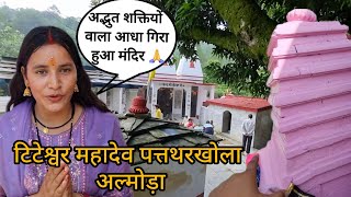 पांडवों ने बनाया था ये प्राचीन मंदिर || Kumaon Tour || Ankit Rawat || Rawat Vlogs UK12