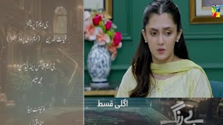 Be Rung | Episode 72 Teaser |  Saba Faisal | Hum Tv | M Shoaib kamal |