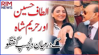 Tik Toker Hareem Shah met Altaf Hussain in London || MQM Leader ||Subtitles