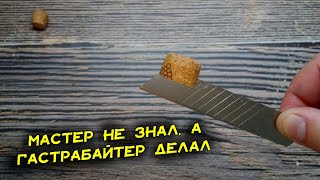 Гастарбайтер на стройке удивил даже мастеров, когда показал применение лезвия ножа и пробки от вина