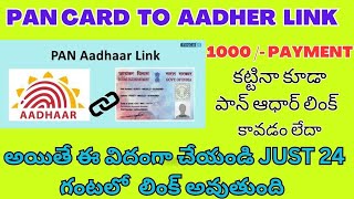 How to Link Pancard Aadher Card After Payment Process Online in Telugu 2023 || Pancard Aadher Link